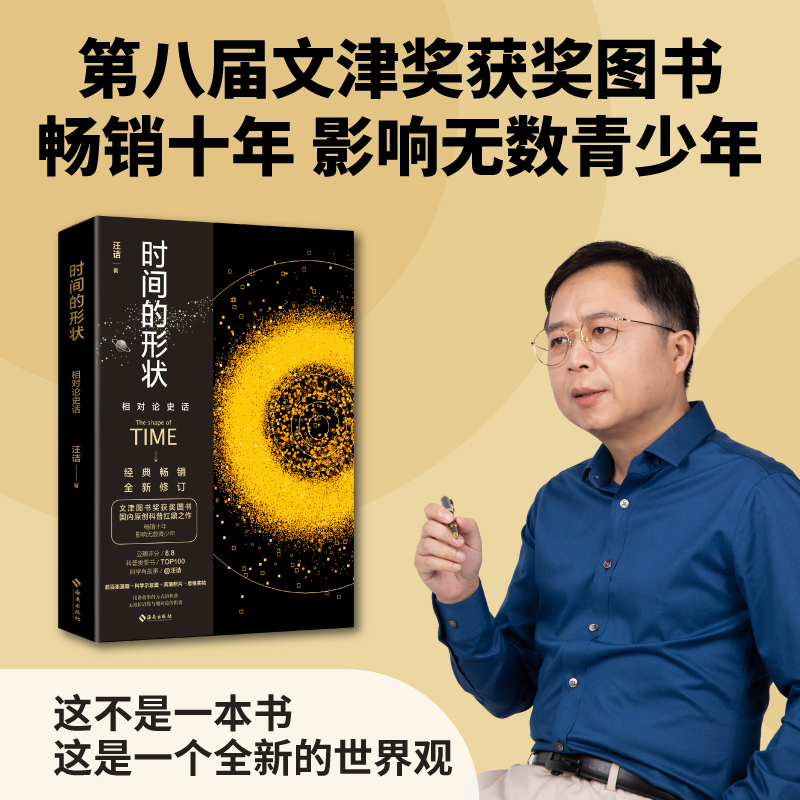 正版新书]时间的形状:相对论史话汪诘著 著9787573025159高清大图