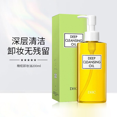 DHC橄榄卸妆油