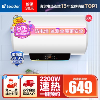 统帅电热水器LES60H-LT