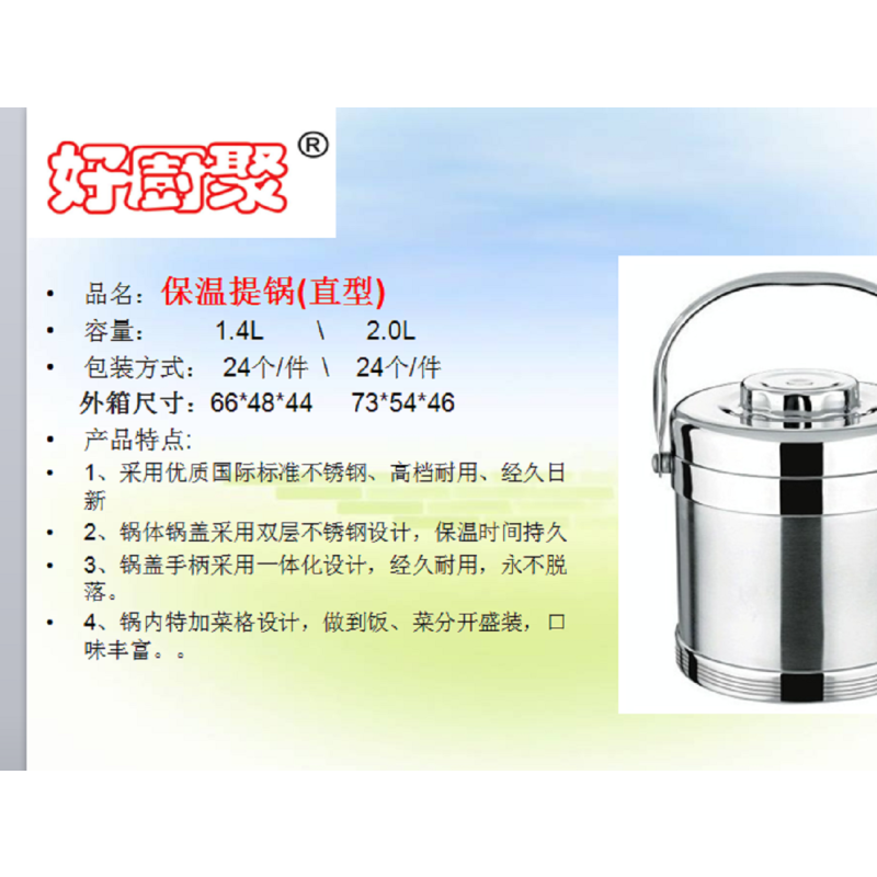 好厨聚保温提锅直型2.0L
