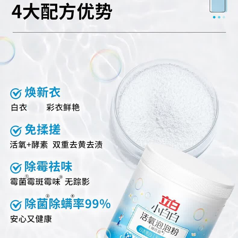 立白小白白活氧泡泡粉爆炸盐450g*2瓶bzy450g-2温和护衣不伤纤维高清大图