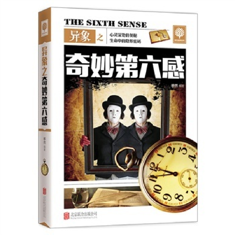 正版新书】异象之奇妙第六感不是魔法,也不是幻术,神秘第六感,就