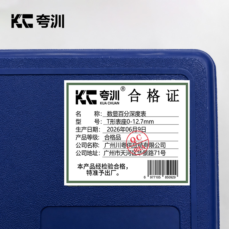 夸汌 数显百分深度表 T形表座0-12.7mm 台高清大图