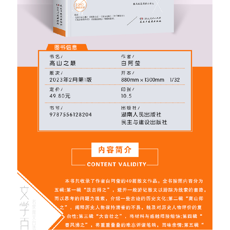 诺森高山之巅白阿莹著9787556128204湖南人民出版社高清大图