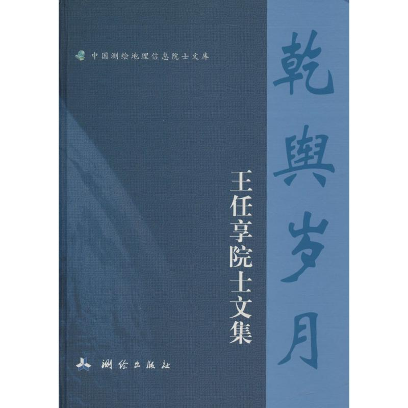 【M】乾舆岁月-9787503032219