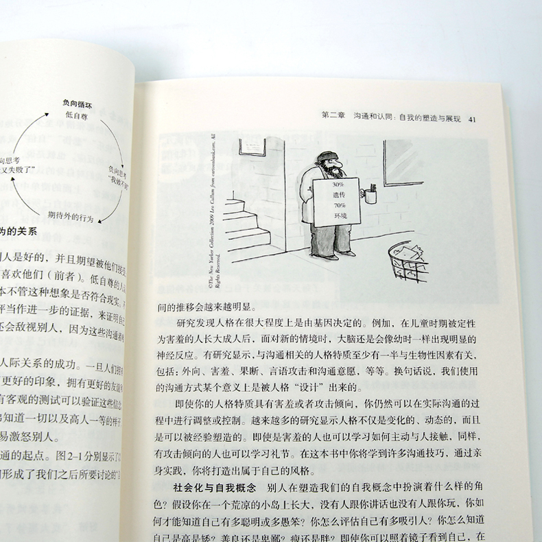 [正版] 沟通的艺术简明本 看入人里看出人外 修订第十四版 罗纳德 人际关系口才训练沟通交往说话技巧成功励志入门读物书高清大图