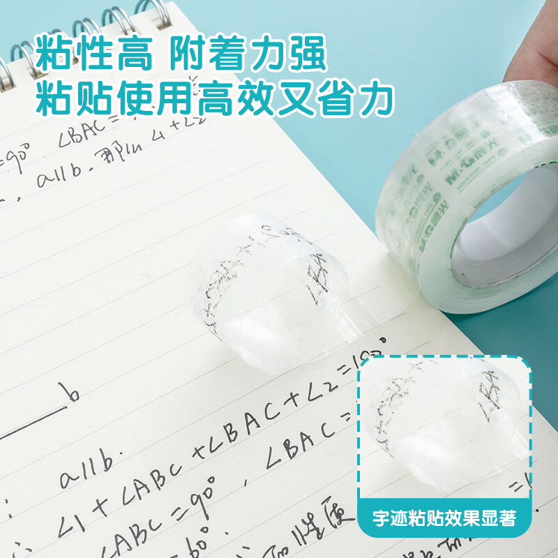 晨光(M&G)文具胶带18mm*30y(8卷)AJD97323新高清大图