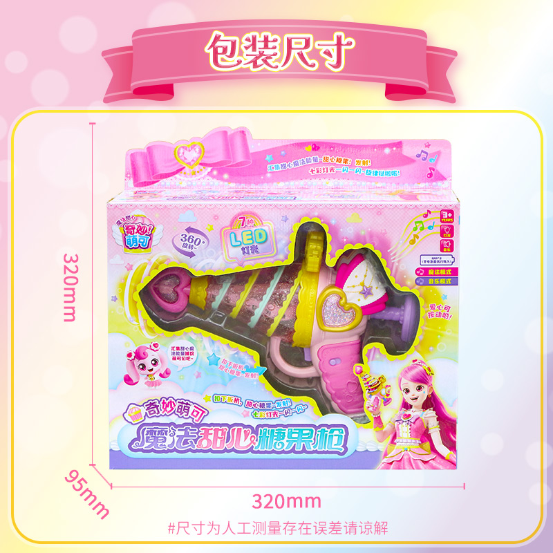奇妙萌可会讲故事的爱心萌可甜心魔法棒糖果枪女孩影视动漫高清大图