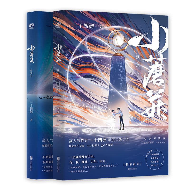 小蘑菇一十四洲小说实体书晋江文学城人气青春幻想力作科幻小说小蘑菇