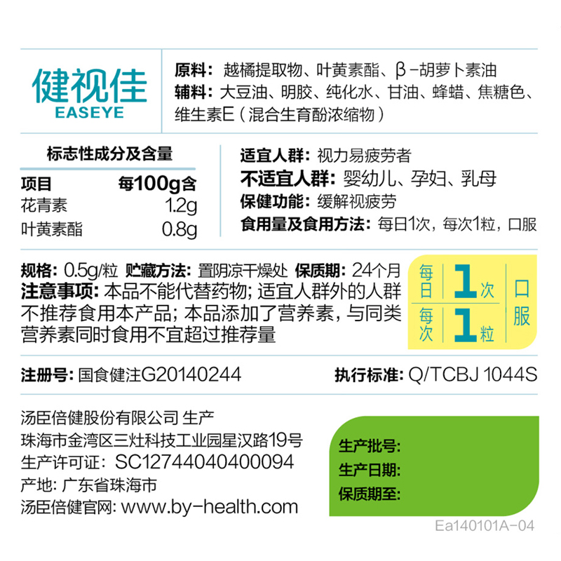 汤臣倍健健视佳越橘叶黄素酯 β-胡萝卜素软胶囊45粒高清大图