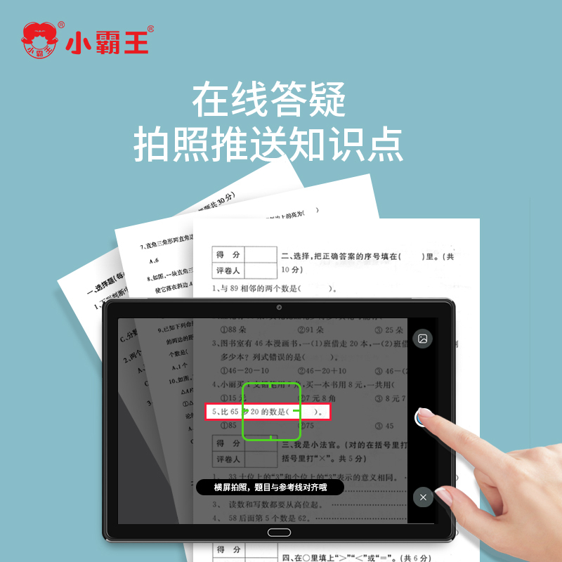 小霸王 K1学习机 3G+128G 学生平板家教机 AR智慧眼指读 小学初中高中课程同步辅导