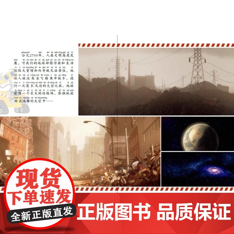 童趣机器人总动员迪士尼我们一起读百年动画经典书系本套书精选了一系列迪士尼经典故事全文配以拼音助读 语言简洁 让阅读更加有高清大图