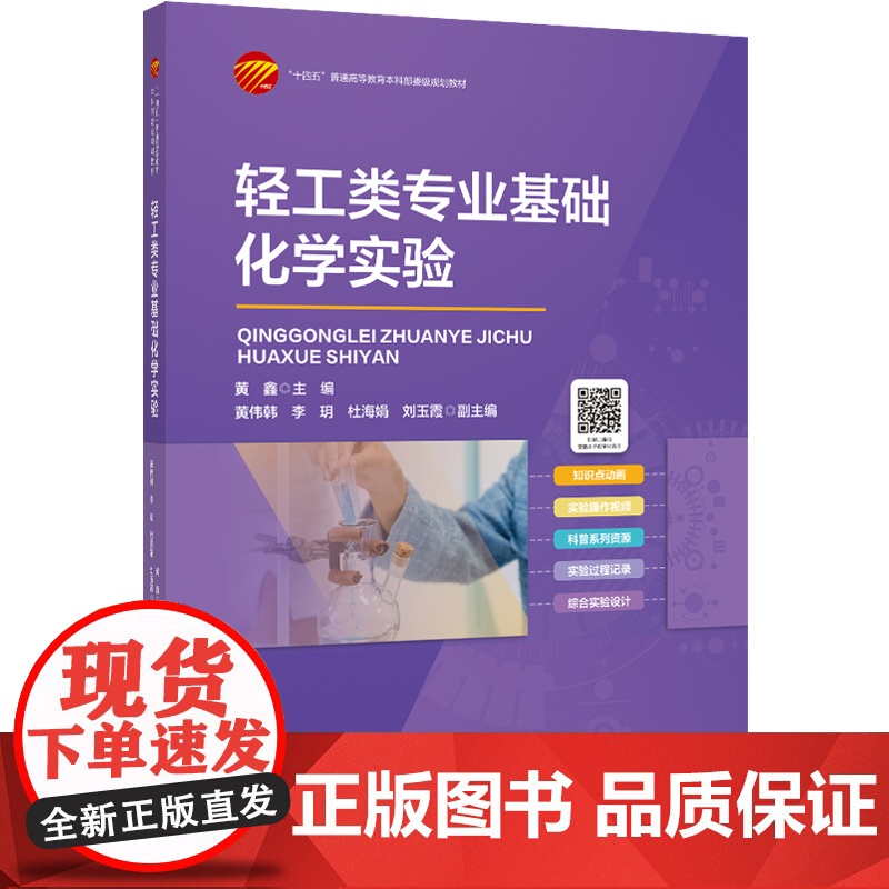 轻工类专业基础化学实验 轻工类专业基础化学实验化学实验基础知识无机及分析化学实验有机化学实验物理化学实验仪器分析实验高清大图