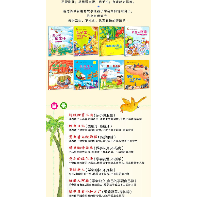 正版新书]培养好习惯,做最好的自己(全8册)恐龙小Q儿童教育中心高清大图
