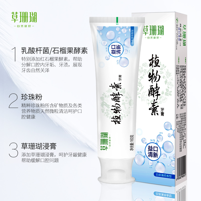 草珊瑚植物酵素益口清新牙膏160g