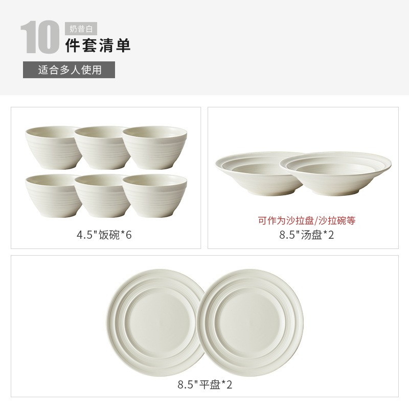 康夫贝陶瓷餐具套装乔迁新居碗盘碟家用送礼品节日福利碗具釉下彩10件套 奶昔白(普通包装无礼盒)