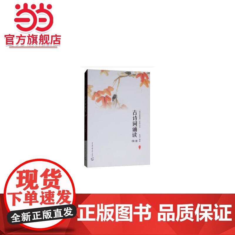 古诗词诵读(第2版)