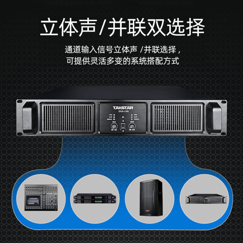 得胜TAKSTAR EKA-13N 双通道专业功放1300w 定压定阻 会议室餐厅播送背景音乐KTV工程安装与户外演出高清大图