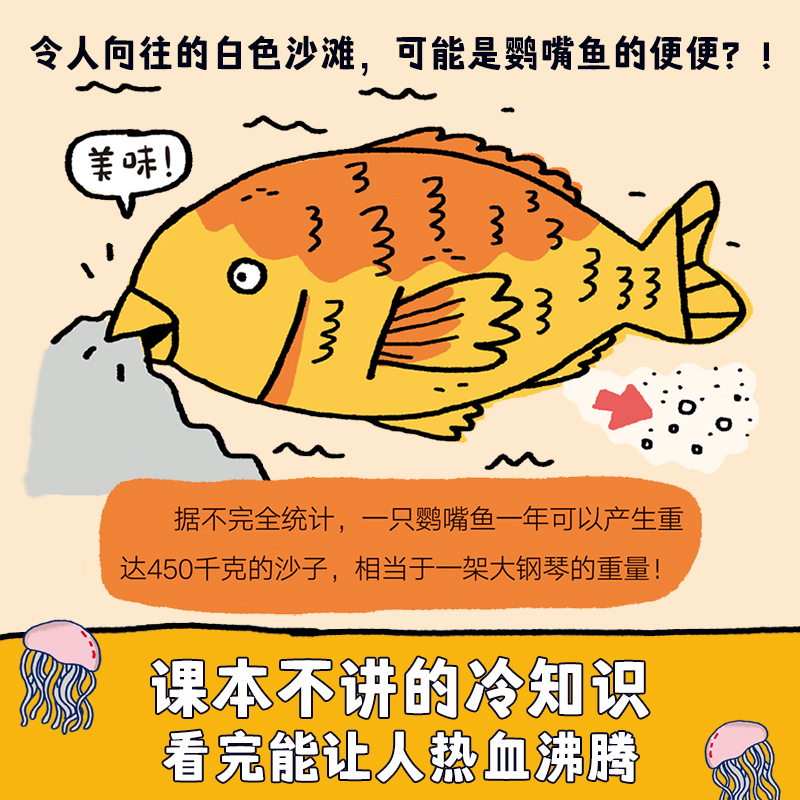 笑个不停的漫画小百科-你不知道的鲨鱼和海洋生物 [正版] 笑个不停的漫画小百科 -你不知道的鲨鱼和海洋生物 爆笑漫画科普高清大图