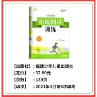 [通用版]2021全新 通城学典小学语文拓展阅读训练5年级/五年级 第五次修订 佳作名篇精读精练 小学生教辅书 福建少年