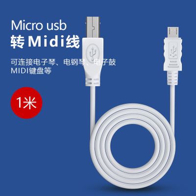雅马哈电钢琴MIDI数据线iPad苹果安卓type-c手机连接电子鼓转换器 【安卓转MIDI线】白色1米