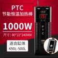 鱼缸加热棒自动恒温加温器小型乌龟水族PTC变频热带鱼防爆低水位_1 默认尺寸 1000WPTC智能加热棒（超温保护离水断电）