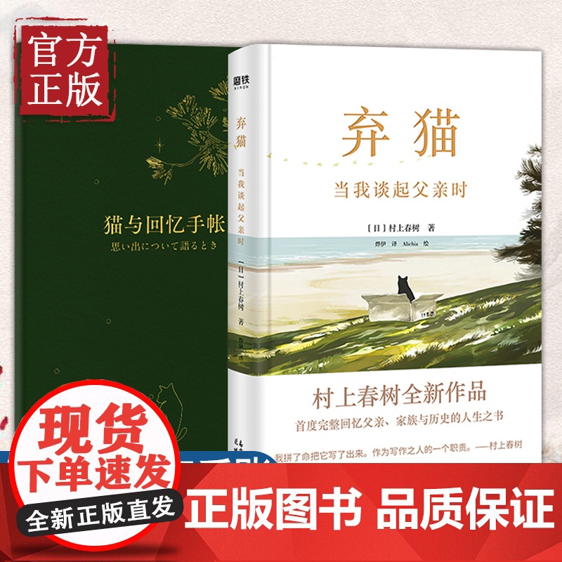 [赠手账本]弃猫(当我谈起父亲时)(精)村上春树 我想说的事挪威的森林村上春树的书 经典文学书籍 磨铁高清大图