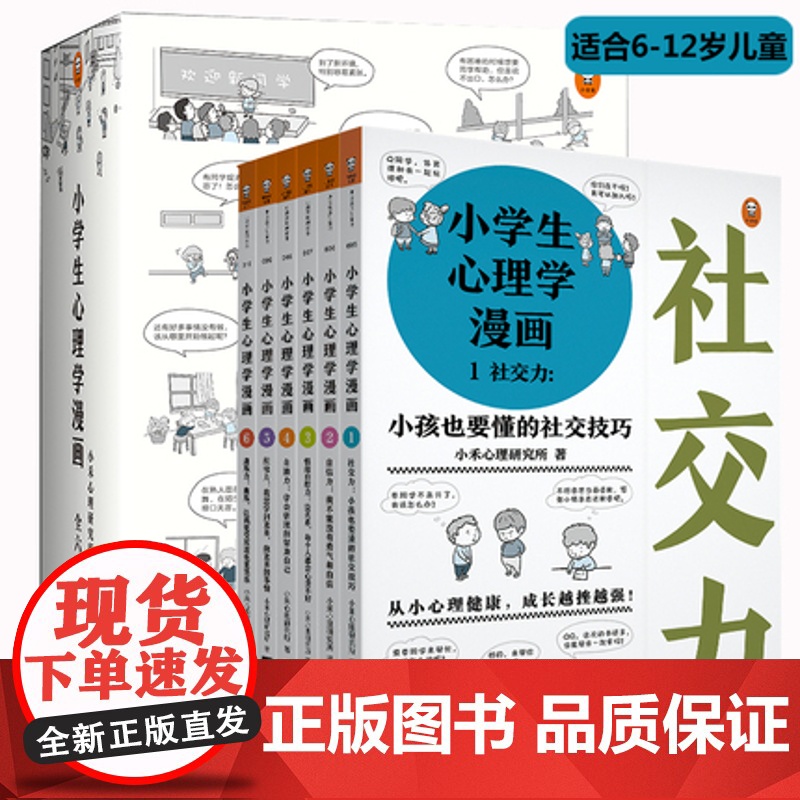 抖音同款]漫画儿童心理学全套5册小学生心理学漫画三四年级上册阅读课外书漫画书儿童心理健康教育书籍绘本故事书高清大图