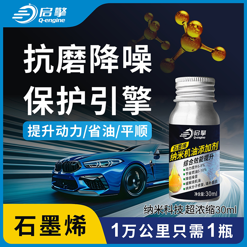 佰合卉 新款汽车发动机修复抗磨剂省油静音降噪养护修复抖动非进口机油添加剂 纳米机油抗磨添加剂1瓶
