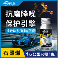 佰合卉 新款汽车发动机修复抗磨剂省油静音降噪养护修复抖动非进口机油添加剂 纳米机油抗磨添加剂1瓶