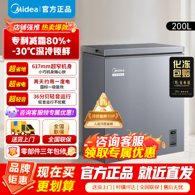 美的 冷柜 BD/BC-200KMF(E) 钛钢灰