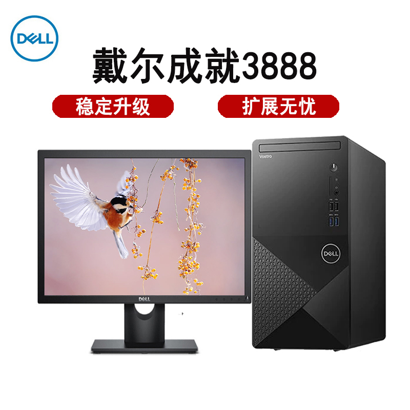 戴尔(DELL)成就3888 十代 高性能 商用办公 家用娱乐 台式机电脑整机 19.5英寸屏 定制(Intel i3-10100 8GB 1TB+128GB 集显)