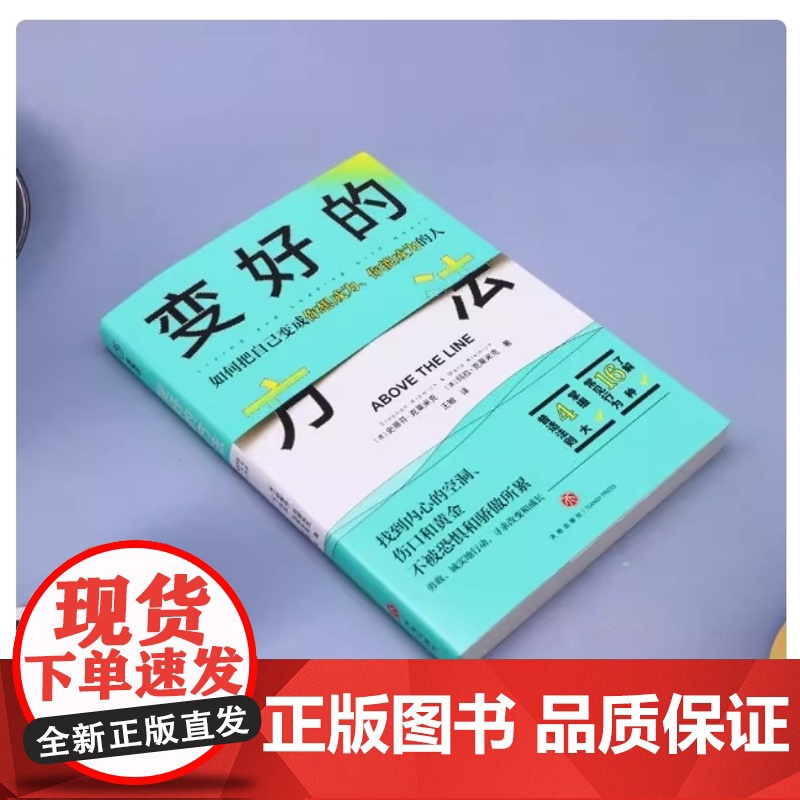 正版图书 变好的方法 (找到内心的空洞、伤口和黄金,不被恐惧和骄傲所累,勇敢、诚实地行动,寻求改变和成长。)高清大图
