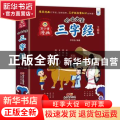 哈哈大笑三字经