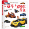 [M]赛车与跑车图典-9787122322111