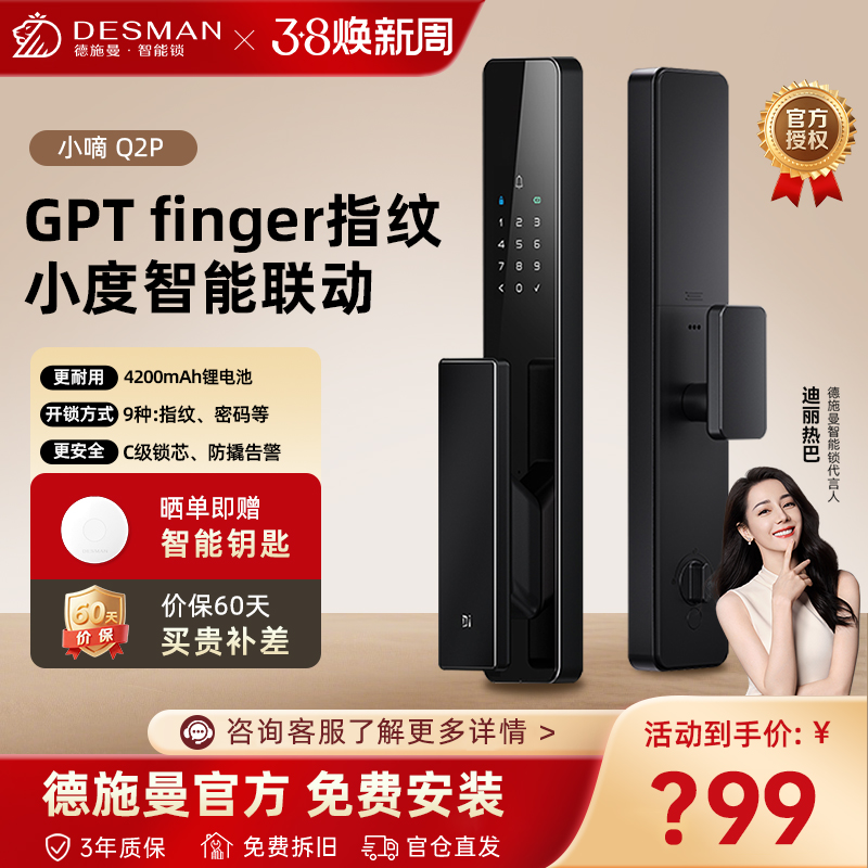 德施曼指纹锁密码锁全自动智能门锁Q2P用防盗门密码锁电子门锁高端黑