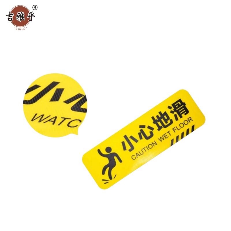 吉雅乎 小心台阶地贴 注意脚下安全警示标 10*30cm 小心地滑 /张高清大图