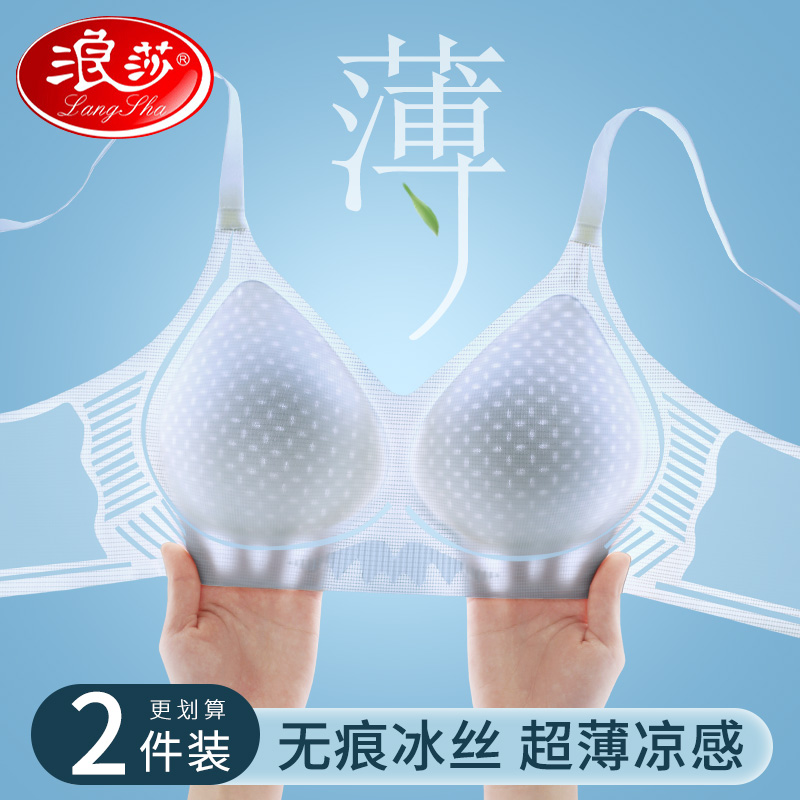 浪莎无痕内衣女士小胸聚拢夏季超薄新款冰丝凉感无钢圈收副乳文胸高清大图