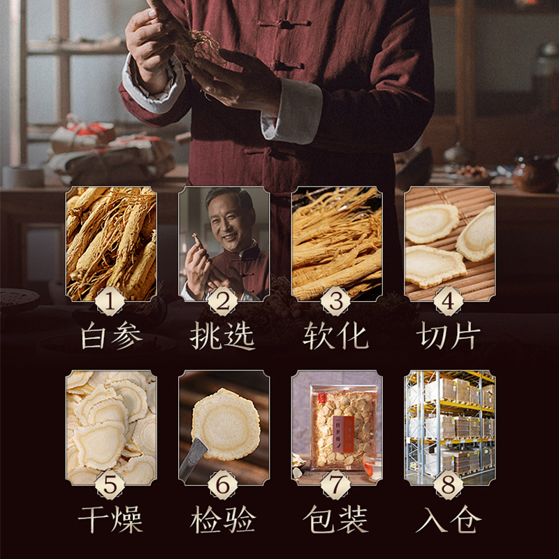 长白山人参白参片1.0cm100g