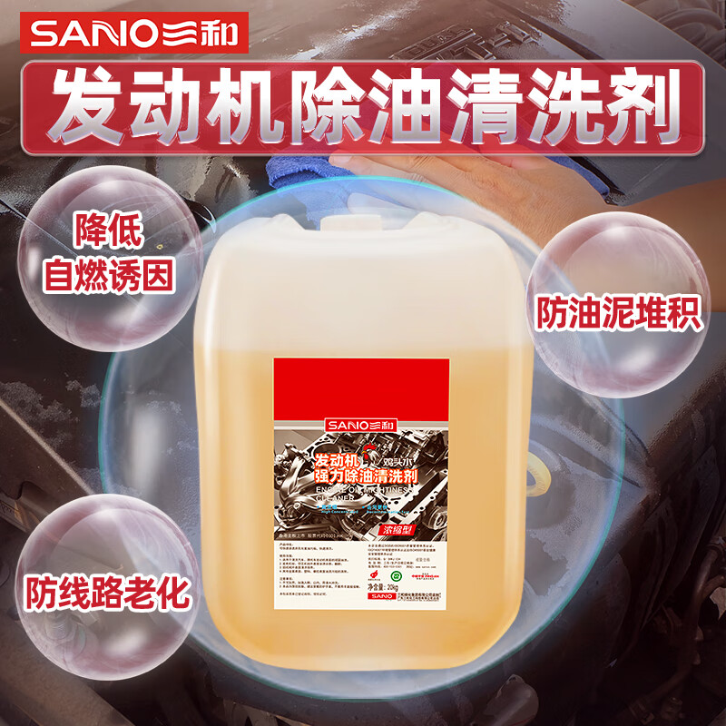 苏宁 司洁熙 发动机外部强力机头水发动机舱清洗剂油污清洗剂 20KG高清大图