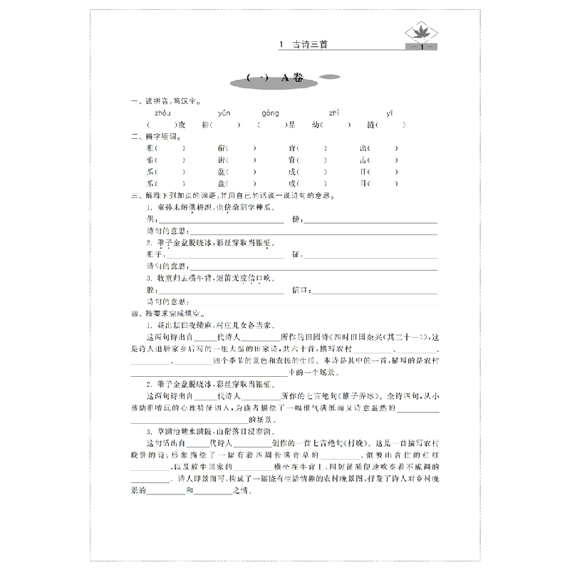 醉染图书学校分层课课练 语文 五年级下册()9787542874269高清大图