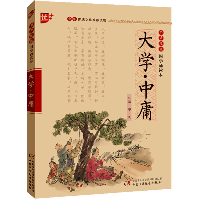 【M】大学·中庸-9787514813616