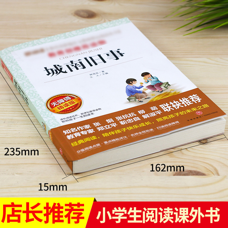 爱的教育 [正版]城南旧事原著林海音 小学生版五年级阅读课外书籍阅读 三四六年级上下册看的课外书经典名著儿童文学暑寒假读