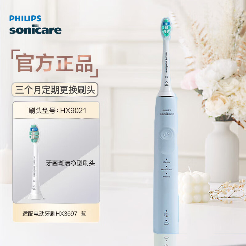 飞利浦 电动牙刷情侣款男女通用 护龈系列3种模式 7倍清除牙菌斑 HX3697蓝色