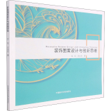 装饰图案设计与 新思