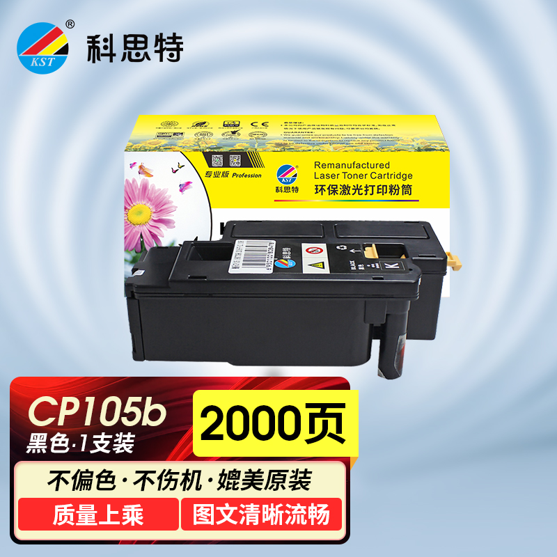 科思特(KST) CP105B粉盒 适用施乐CP205 215w CM205b/f高清大图