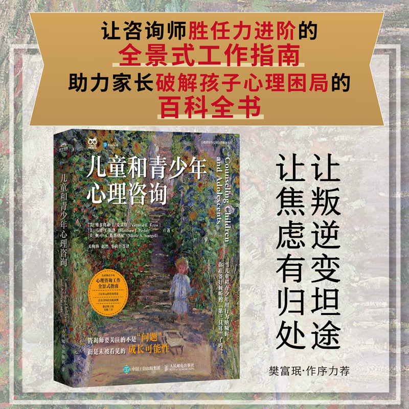 正版新书]儿童和青少年心理咨询[美]维多利亚·E. 克雷斯(Vict高清大图