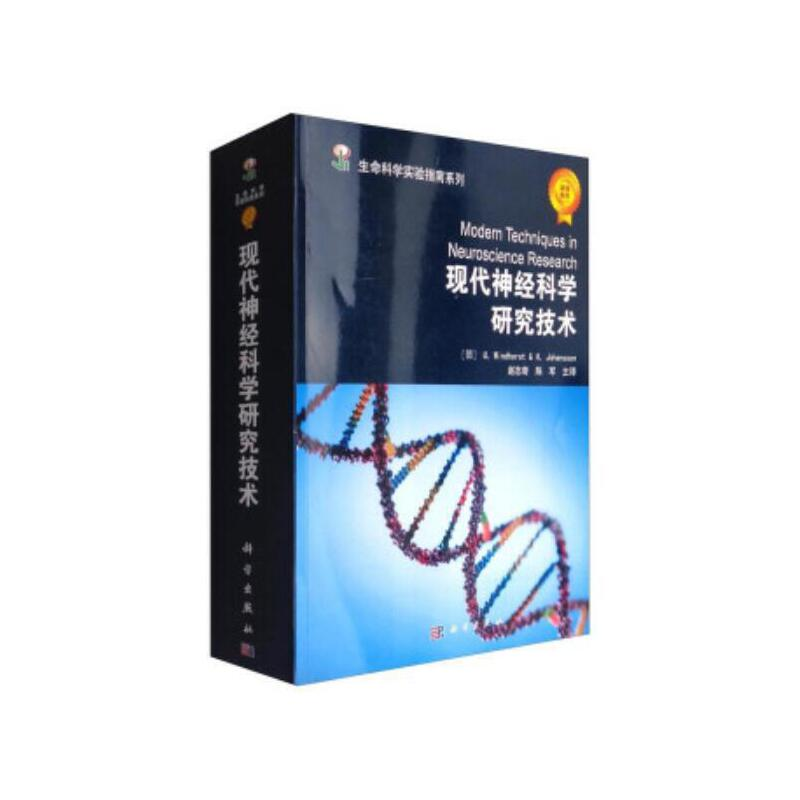 音像现代神经科学研究技术赵志奇 陈军