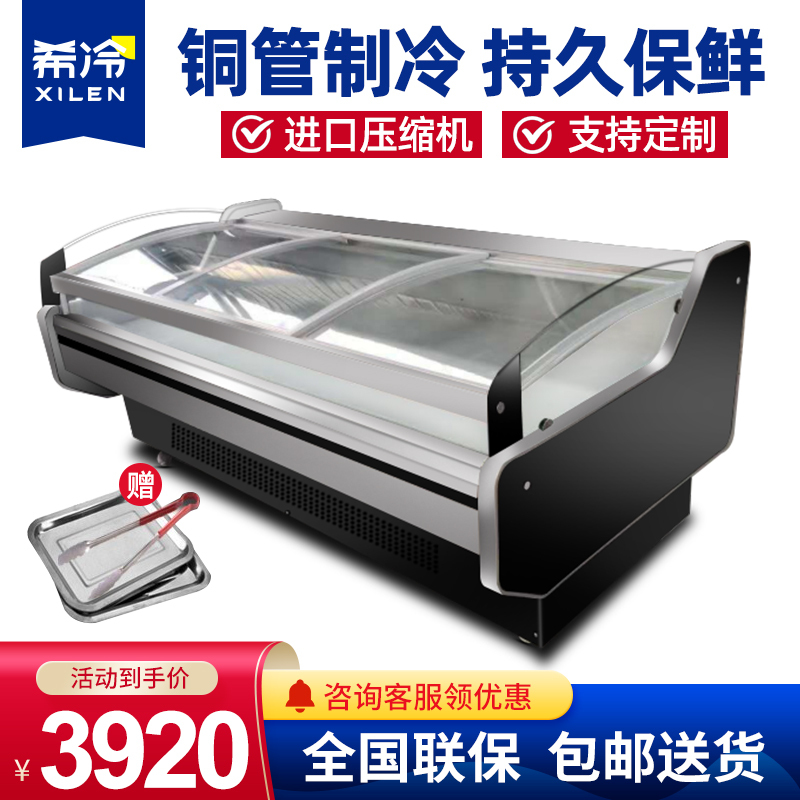 希冷(XILEN) 鲜肉柜展示柜超市猪肉冷藏保鲜柜商用卧式冰柜岛柜熟食柜冷鲜柜 直冷1.8米