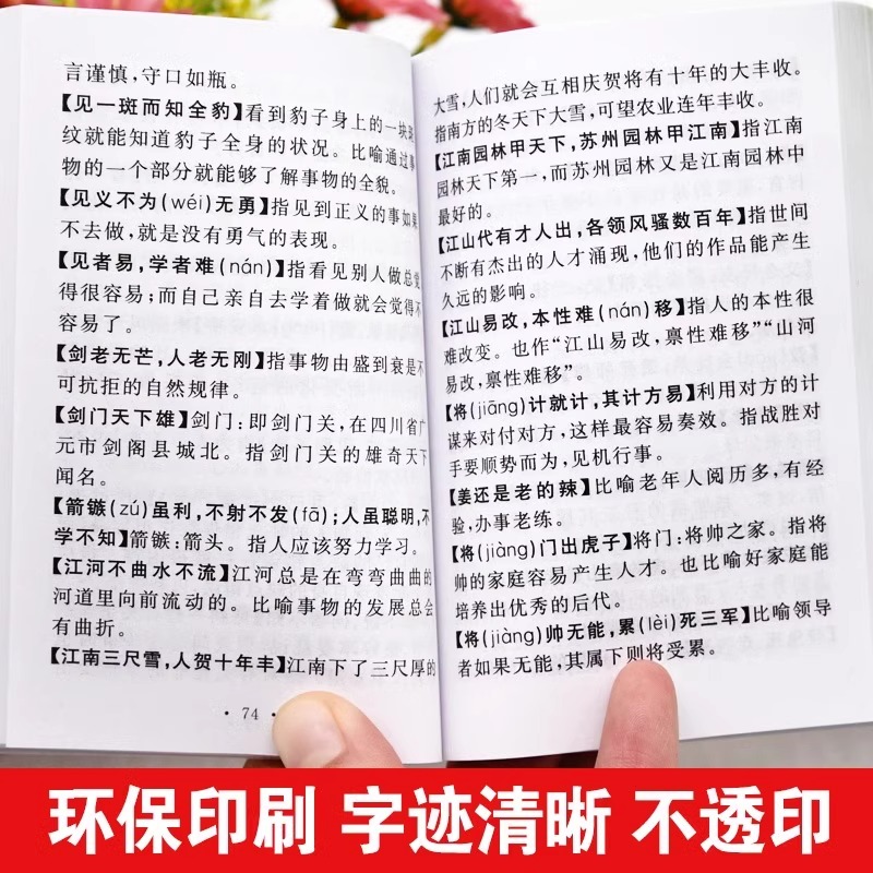 [全5册]谚语+歇后语+谜语+俗语+成语 [正版]全5册谚语1800句+歇后语2000条+谜语3500条+俗语2200条高清大图